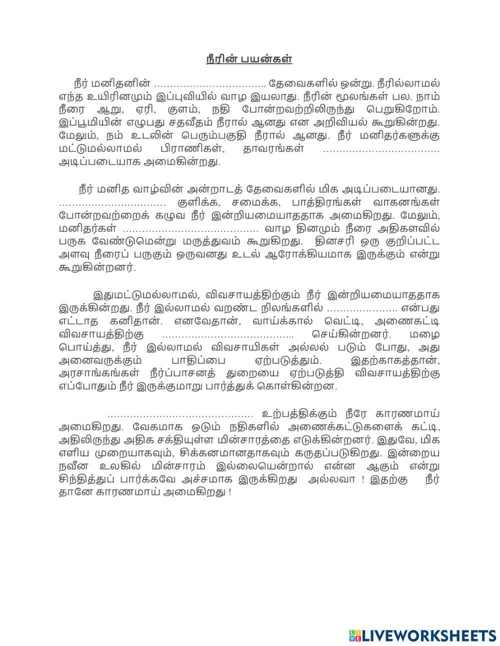 நீரின் பயன்கள்