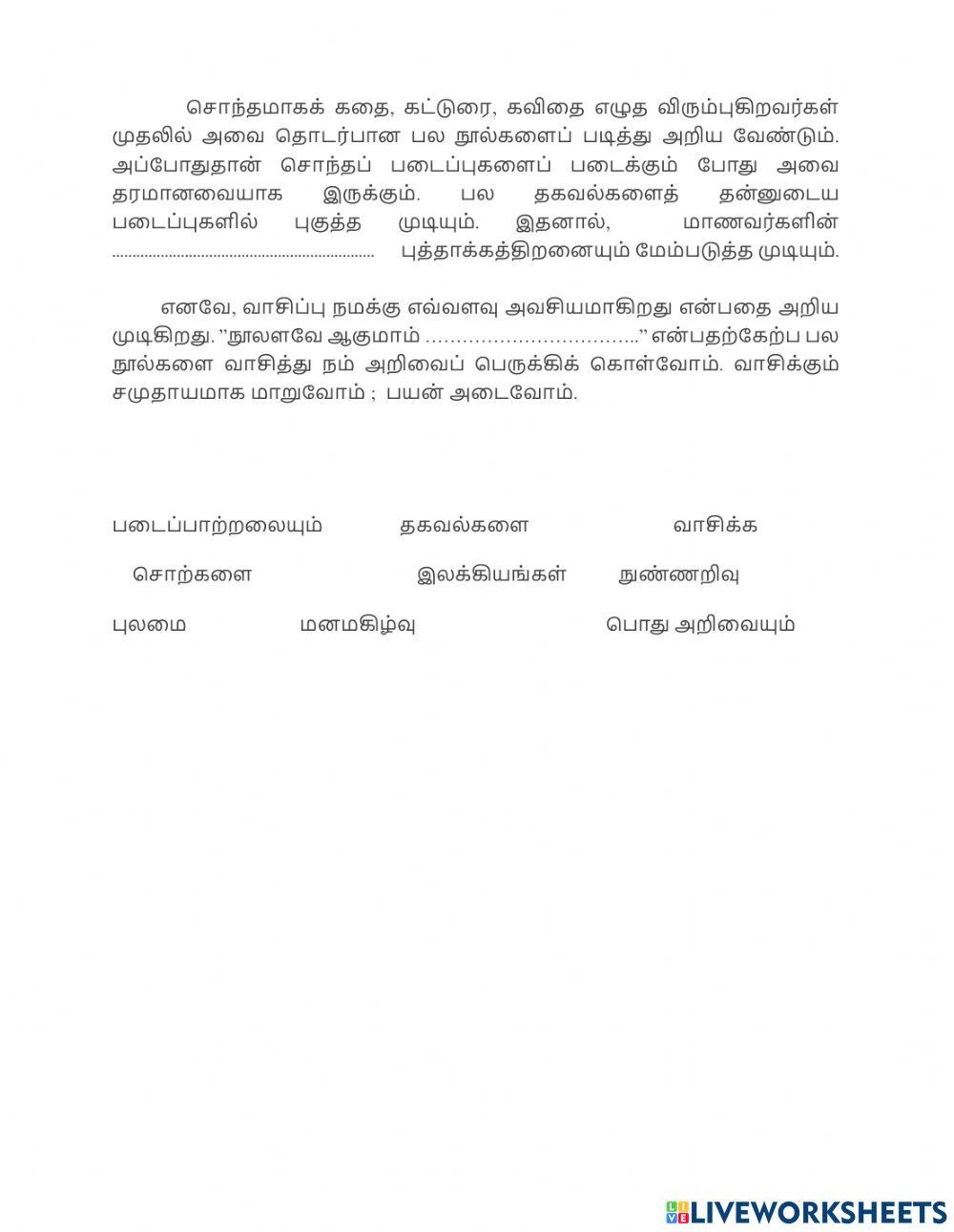 வாசிப்பின் அவசியம்