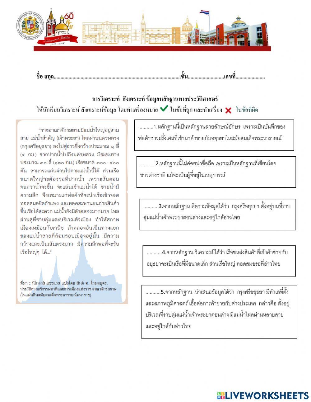 การวิเคราะห์ สังเคราะห์ข้อมูลทางประวัติศาสตร์