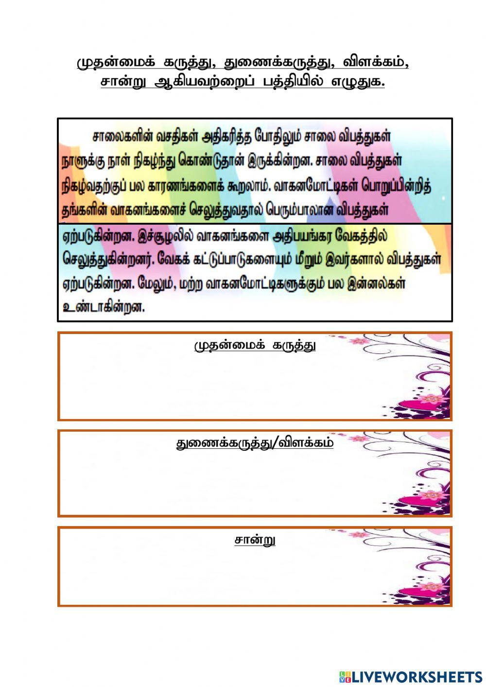 சாலை விபத்து (கருத்து)
