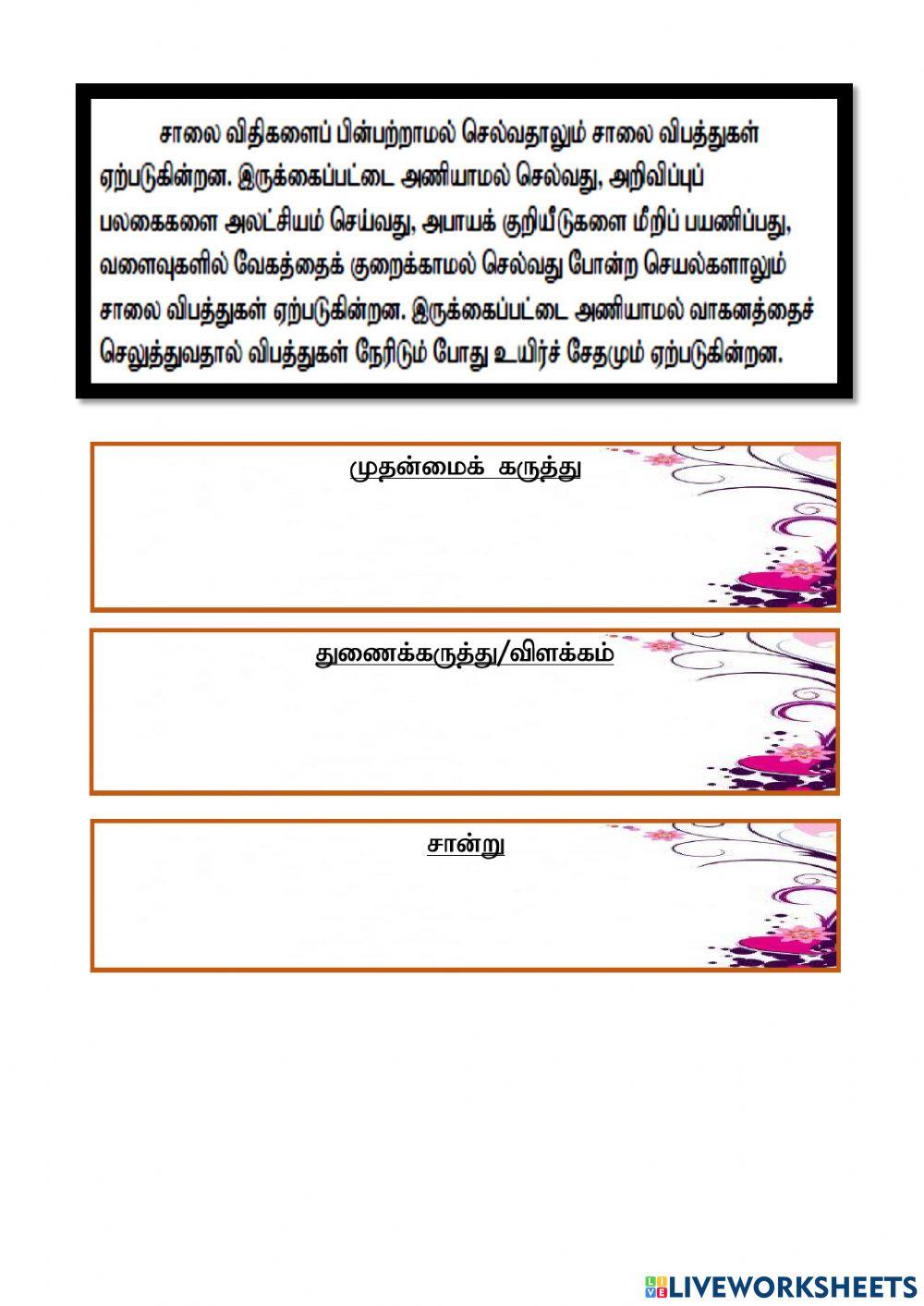 சாலை விபத்து (கருத்து)