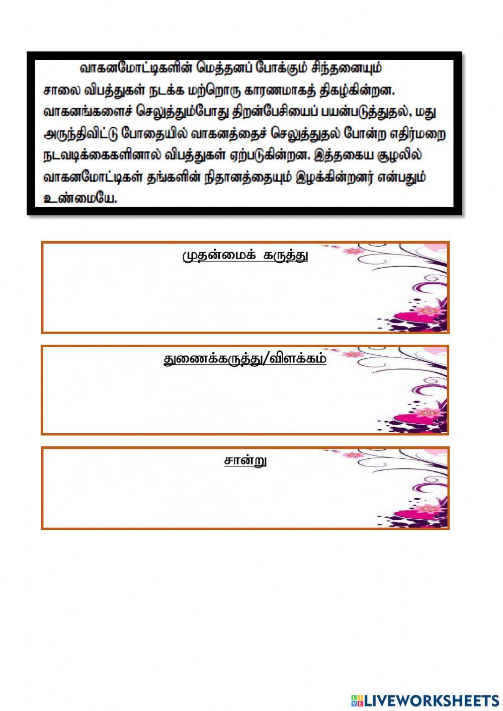சாலை விபத்து (கருத்து)