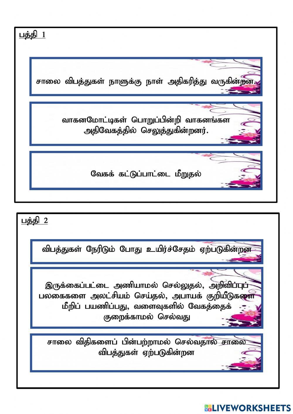 சாலை விபத்து (கருத்து)
