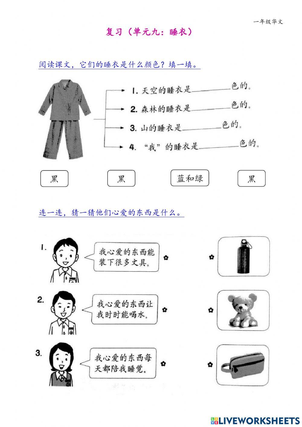 复习（单元九）