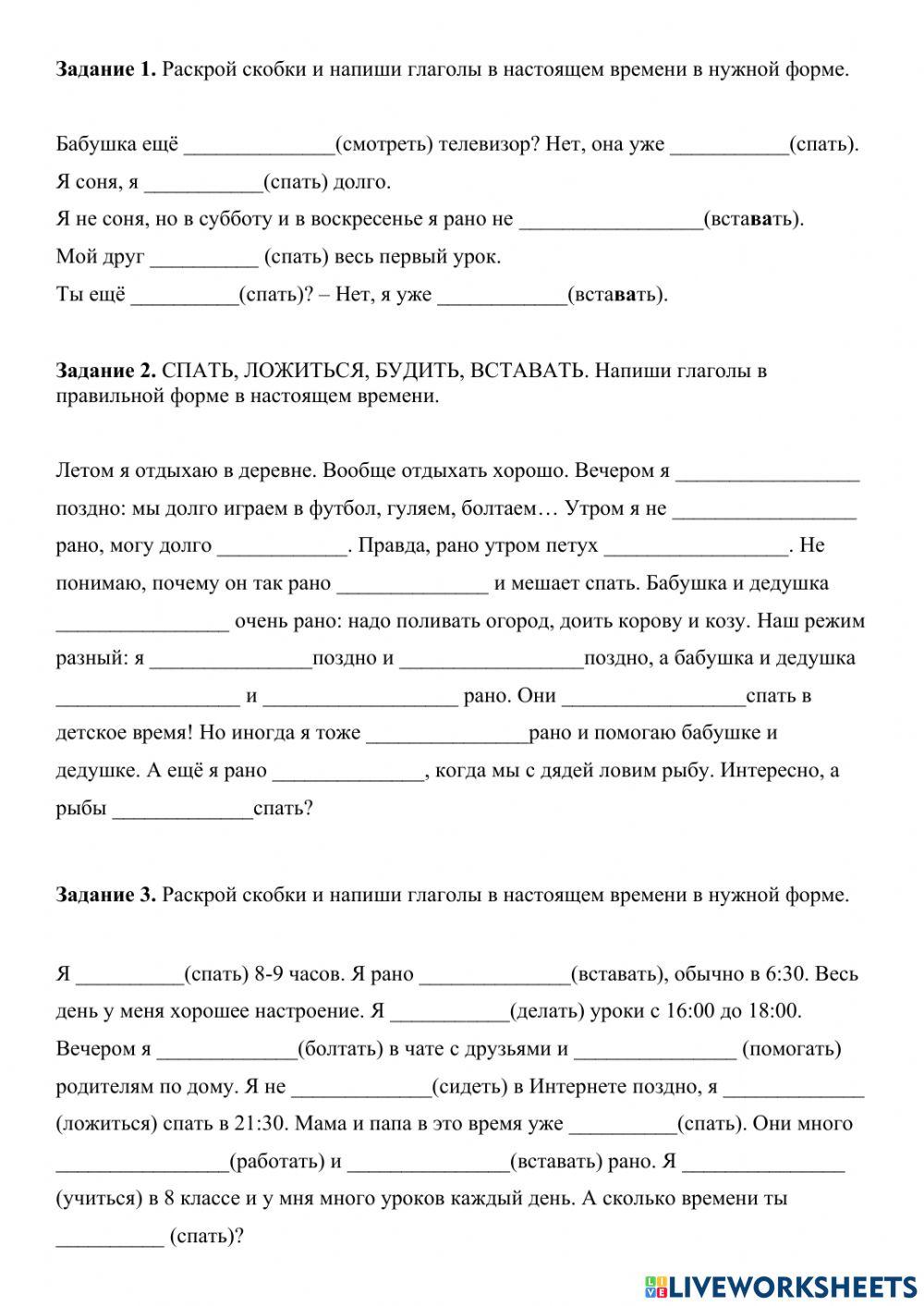 Спряжение глаголов. Мой день.