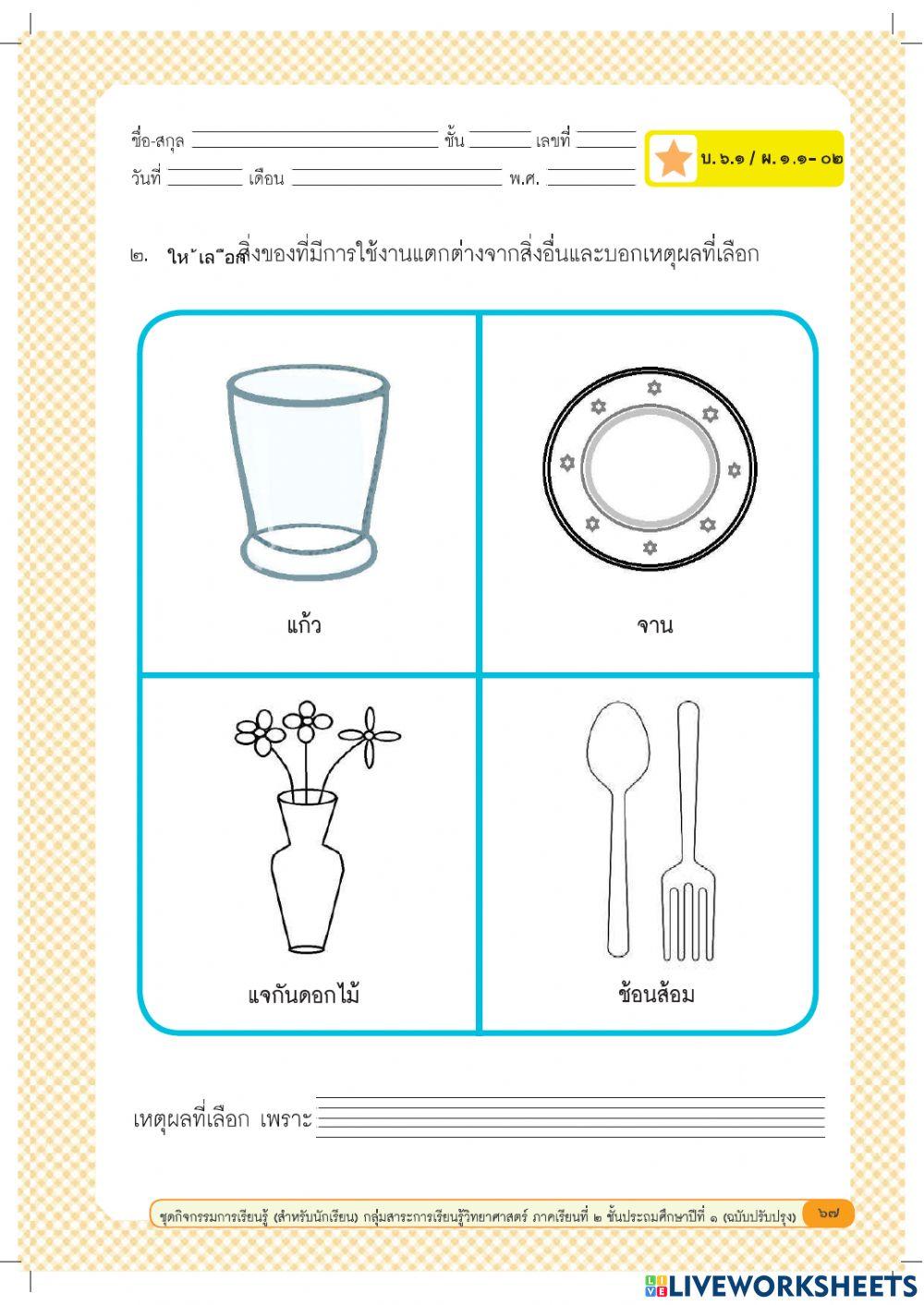 วิทยาการคำนวน ป.1 ครั้งที่ 2