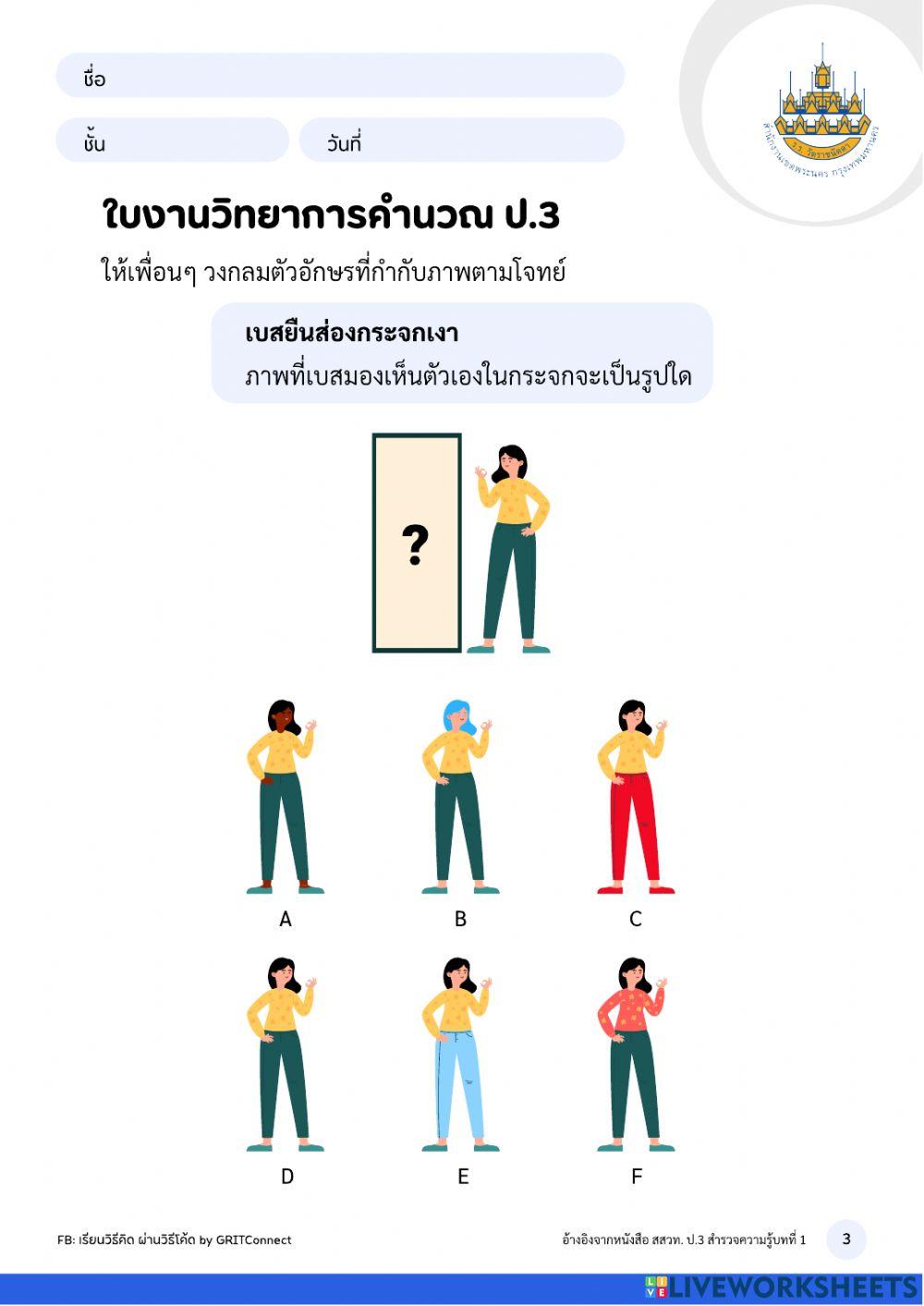 วิทยาการคำนวน ป.3 ครั้งที่ 2