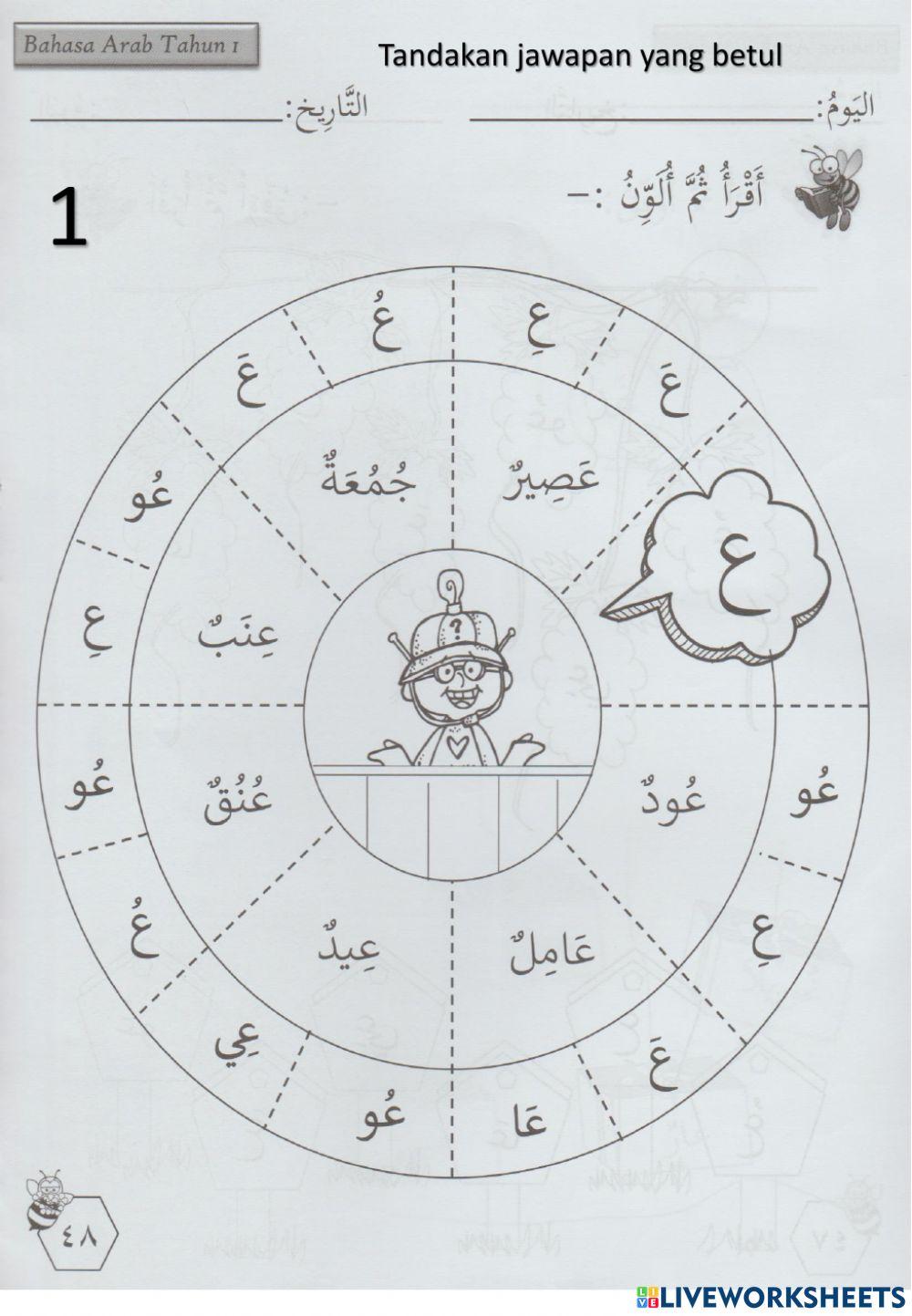 Latihan huruf ain dan ghain