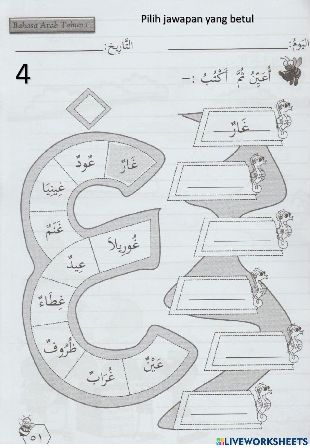 Latihan huruf ain dan ghain