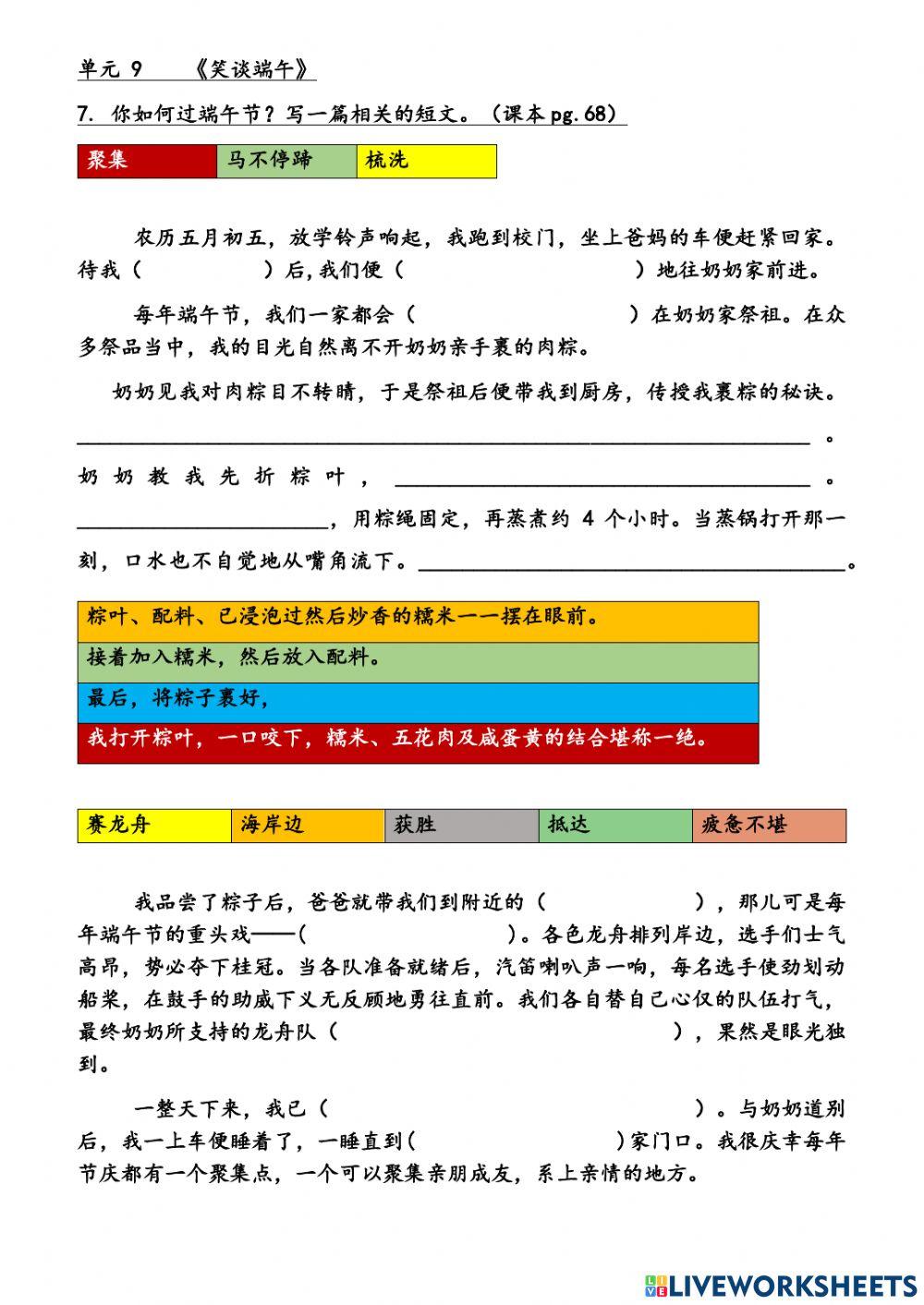 书写短文《笑谈端午》