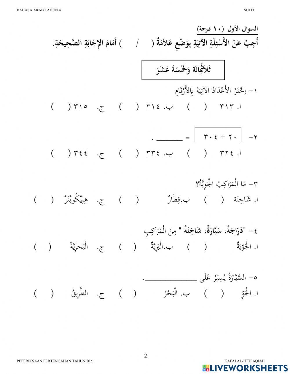 BAHASA ARAB TAHUN 4 PEPERIKSAAN PERTENGAHAN TAHUN 2021