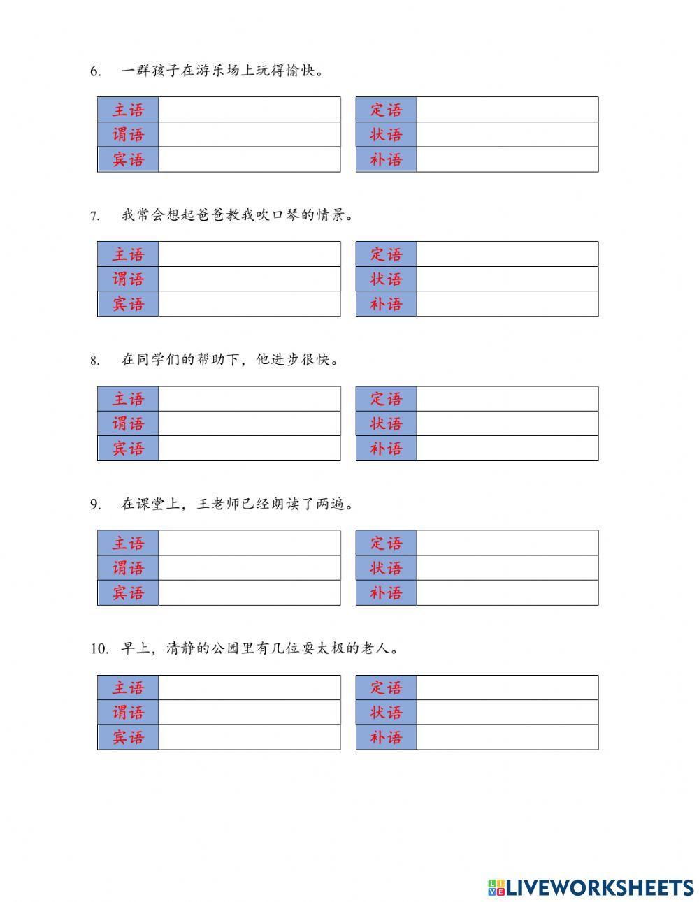 中三语文知识-句子成分（练习）