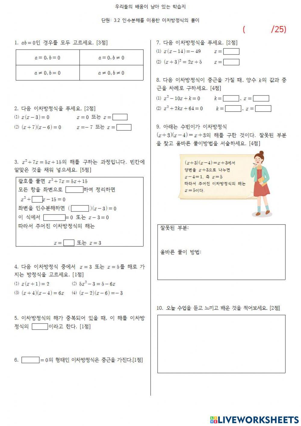 3.2 인수분해를 이용한 이차방정식의 풀이