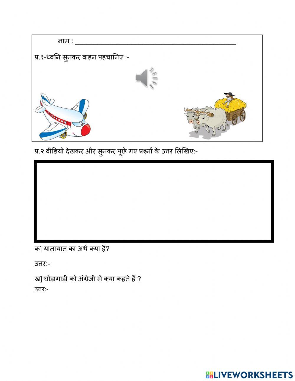 यातायात के साधन