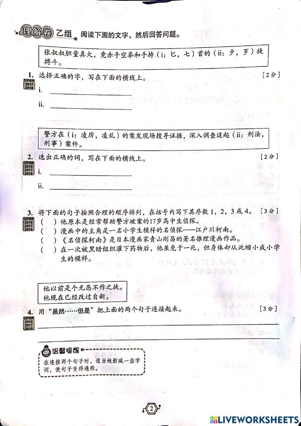 六年级华文单元十五