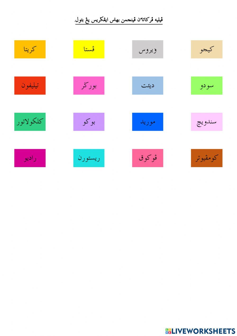 Perkataan pinjaman bahasa inggeris