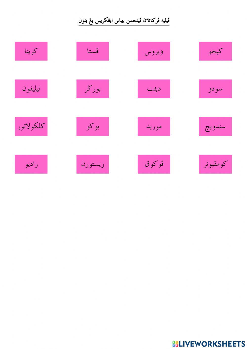 Perkataan pinjaman bahasa inggeris