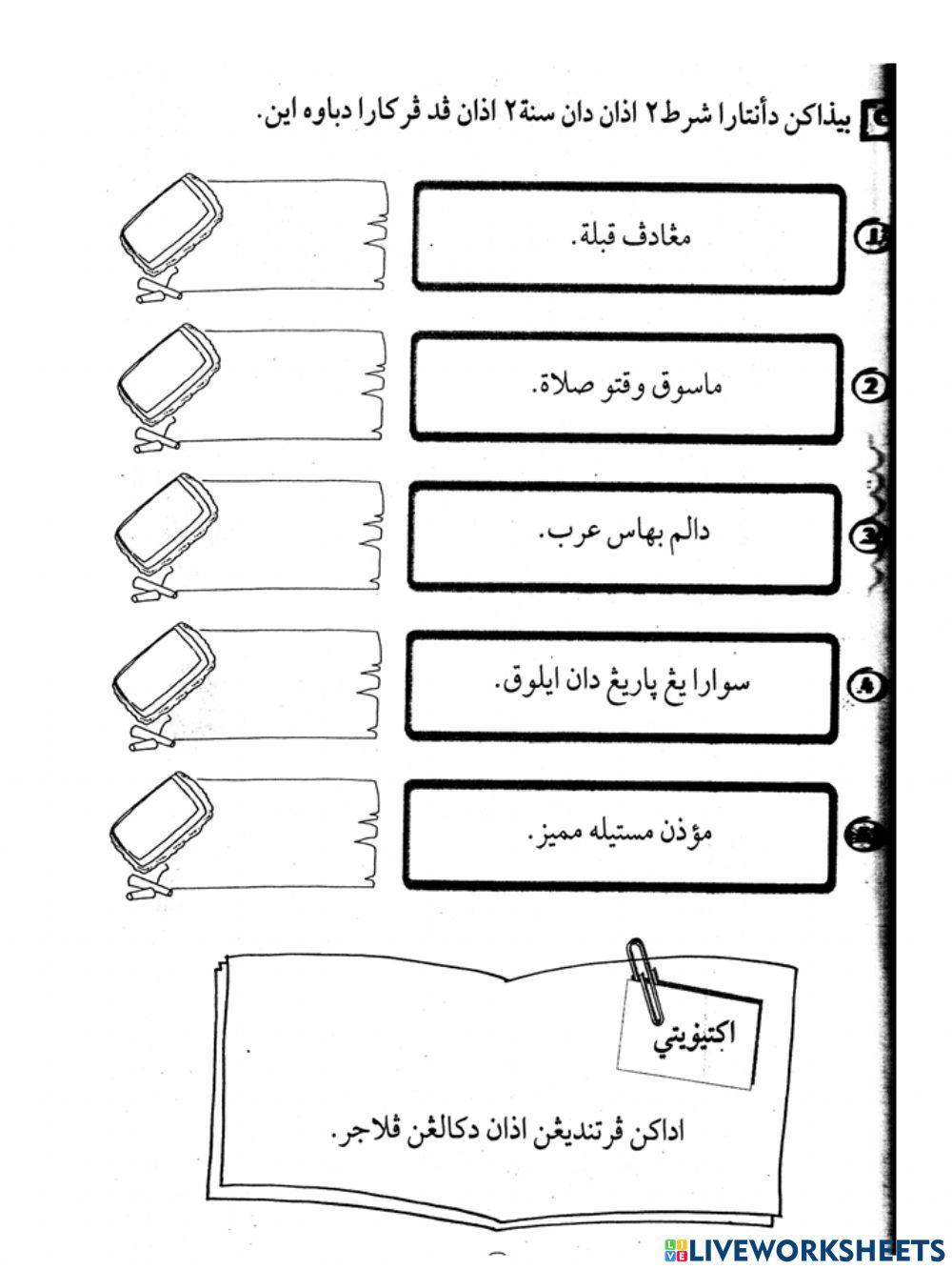 Syarat2 azan dan perkara sunat azan