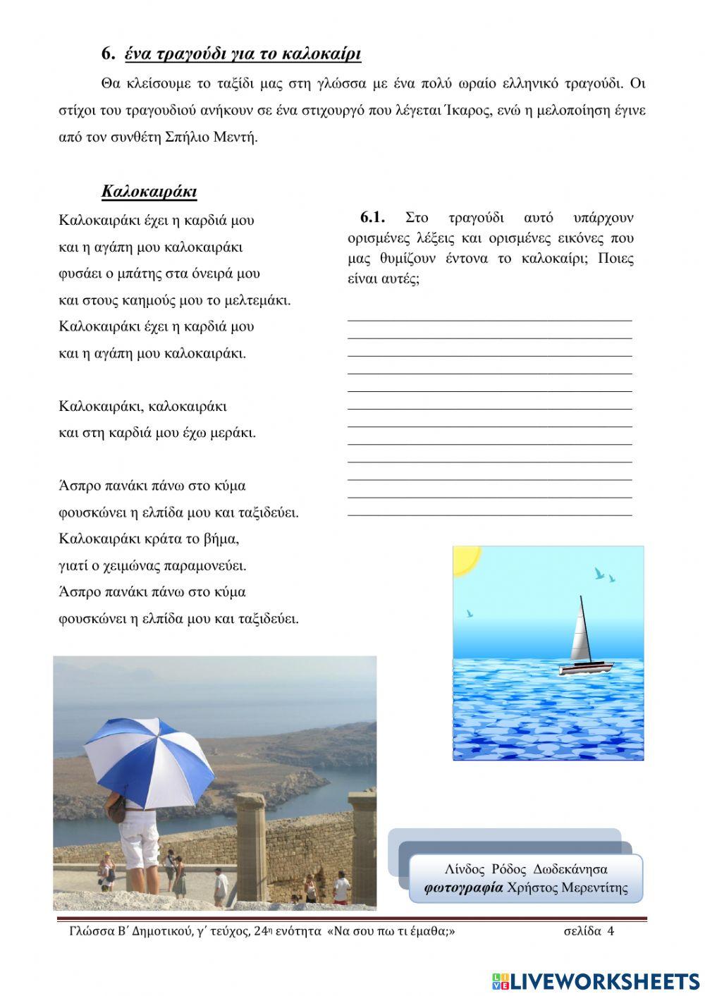 24. Ασκησεις