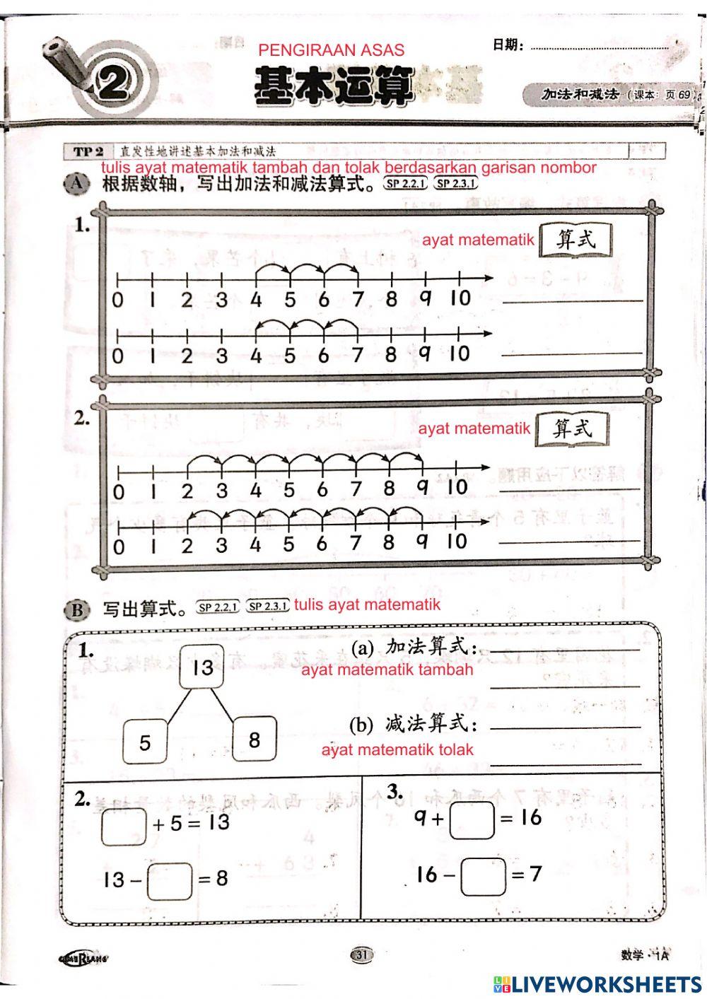 一年级数学（加法和减法+编故事）