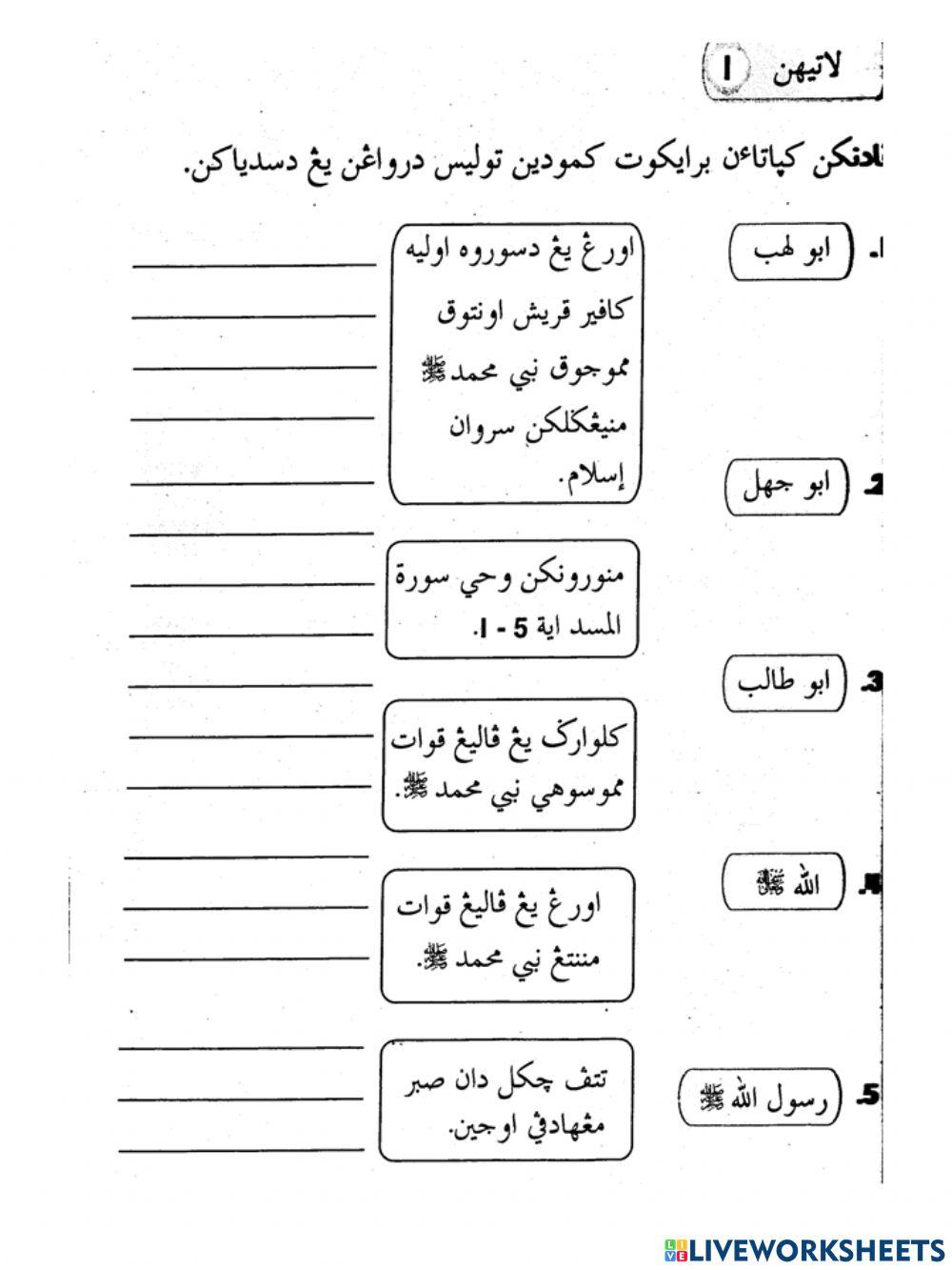 Sirah t5 pelajaran 1
