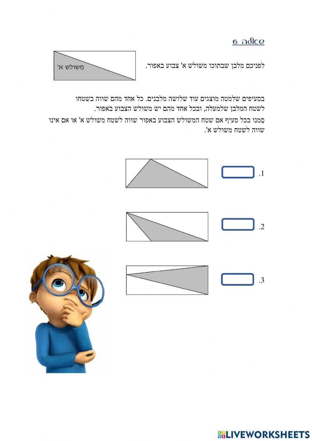שטח משולש