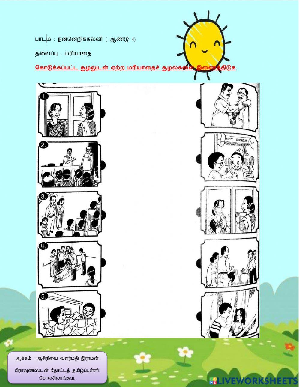 மரியாதை