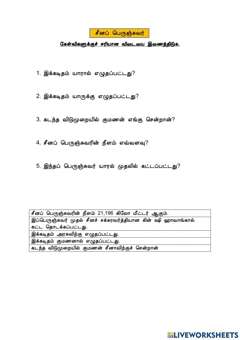 Bahasa Tamil (SK) Tahun 4