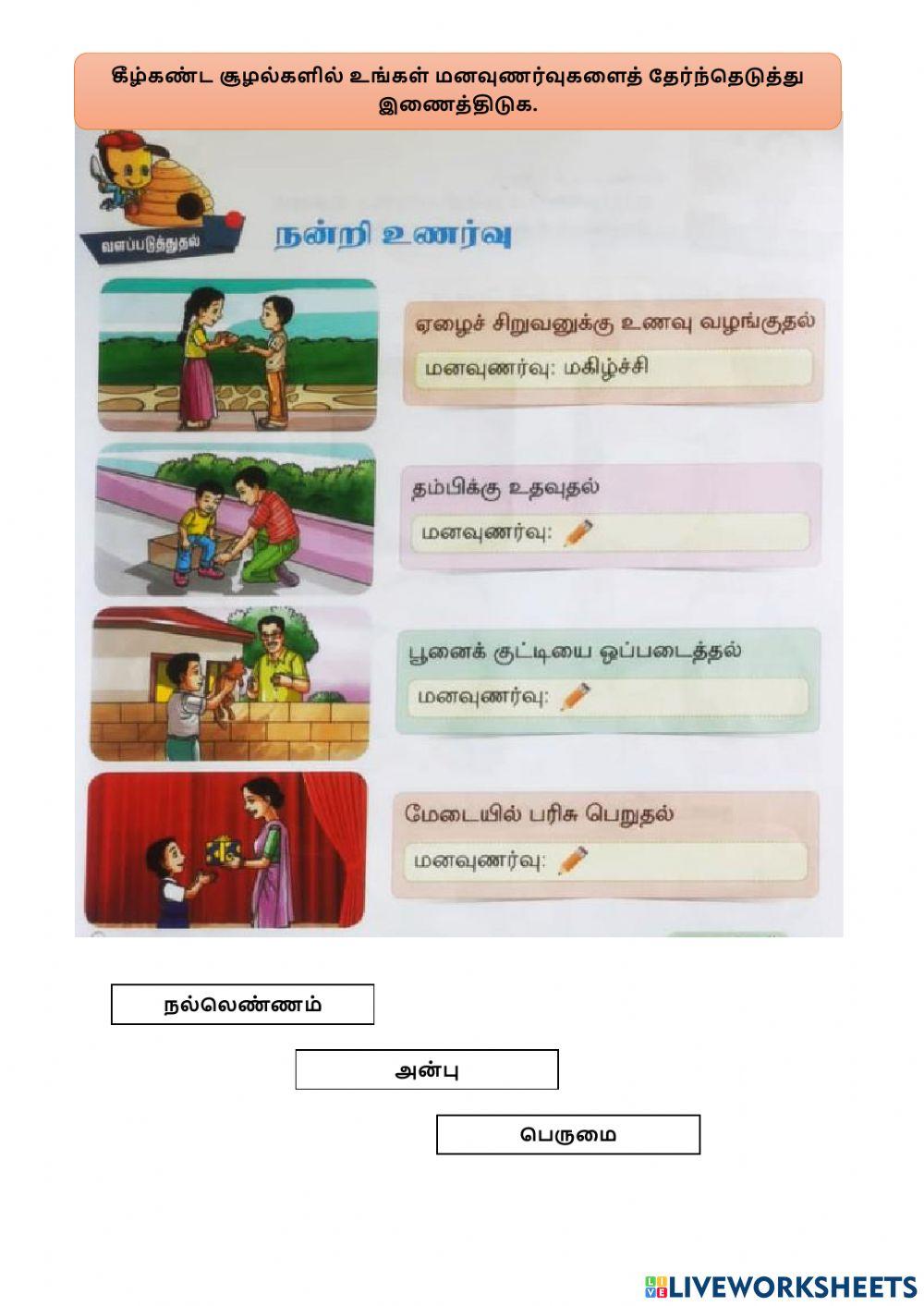 நன்னெறிக் கல்வி ஆண்டு 1 தொகுதி 4 பக்கம் 21