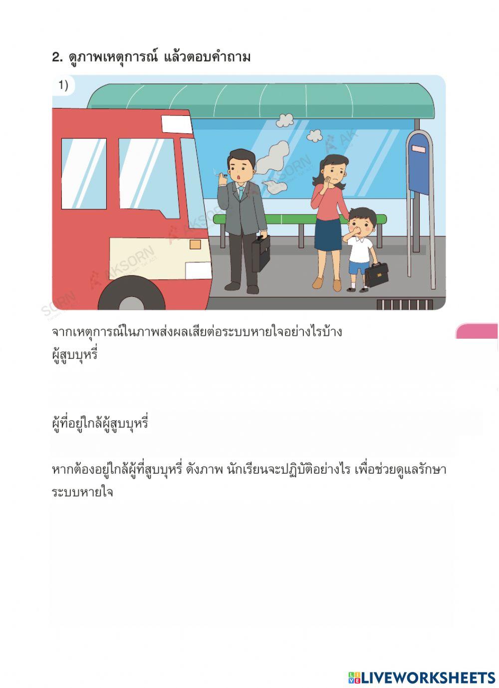 สุขศึกษา ป.6