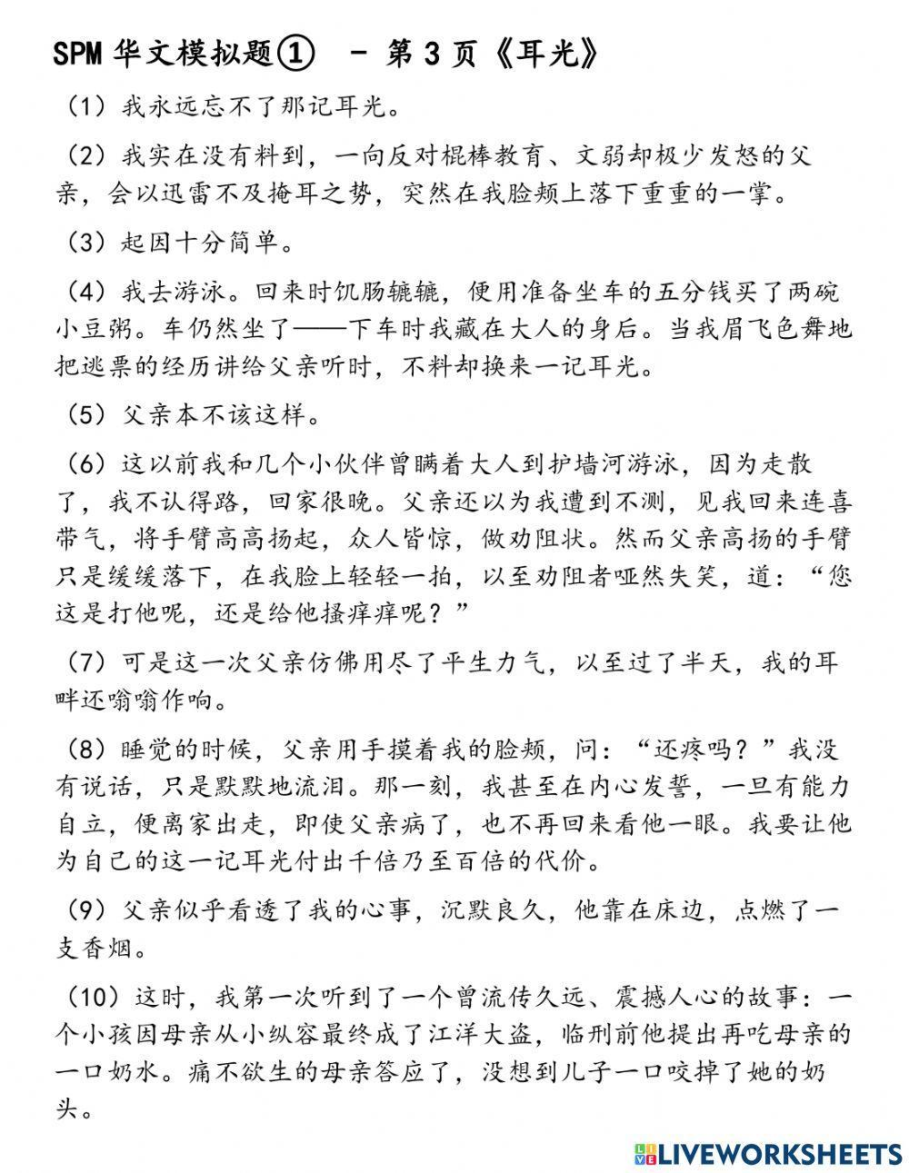 现代文理解：耳光