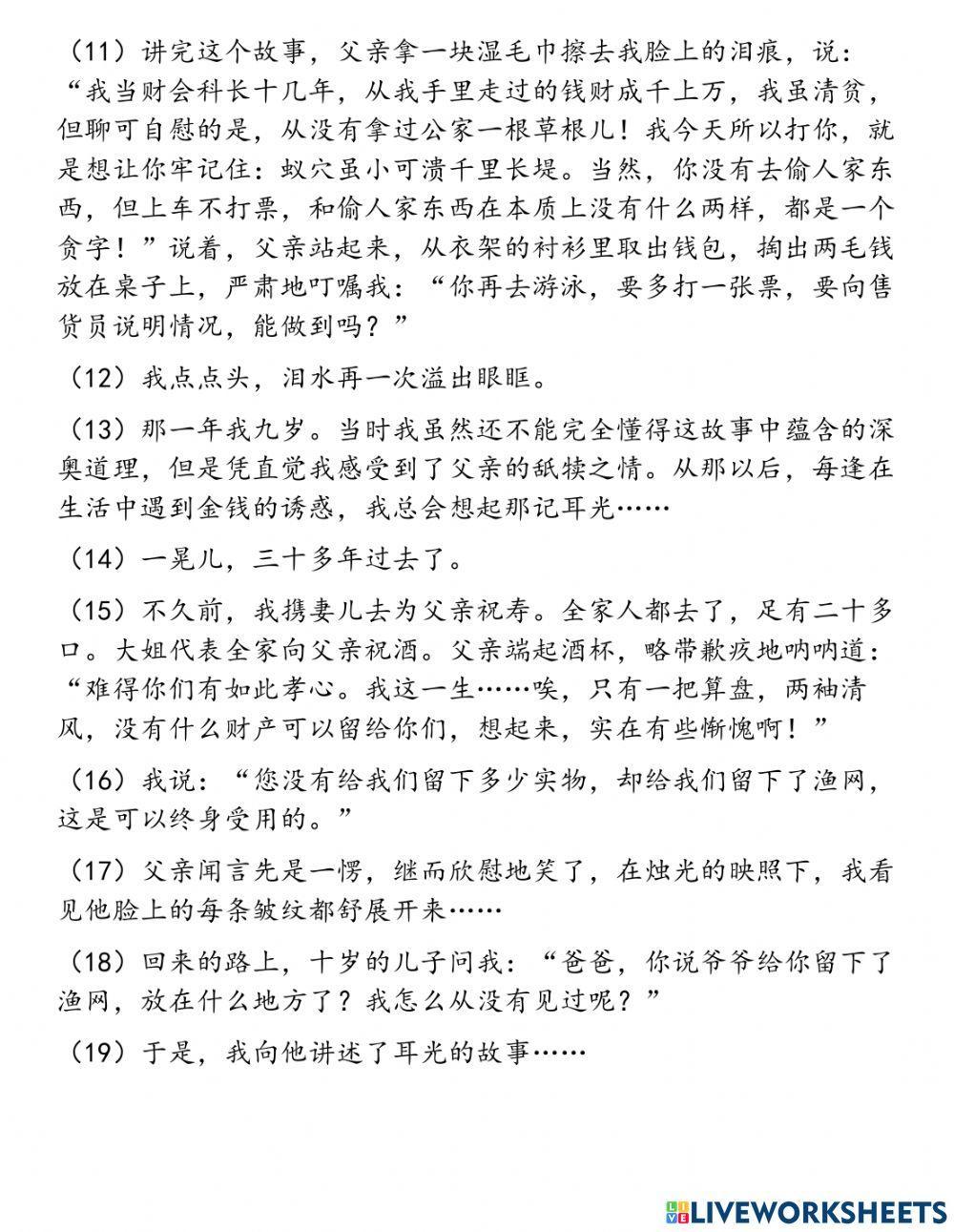 现代文理解：耳光