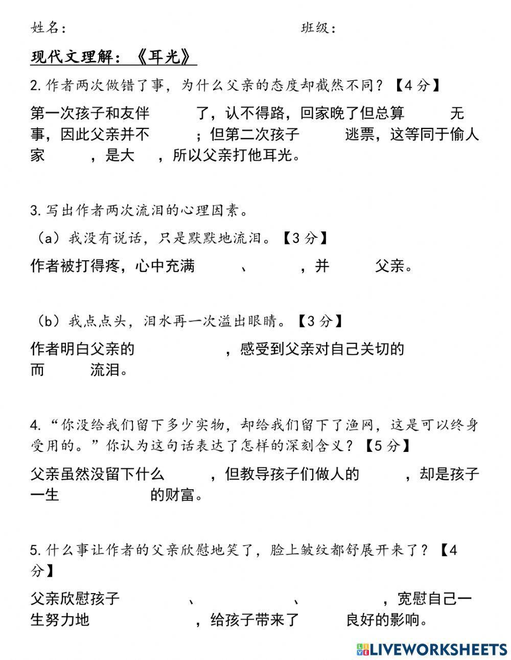 现代文理解：耳光