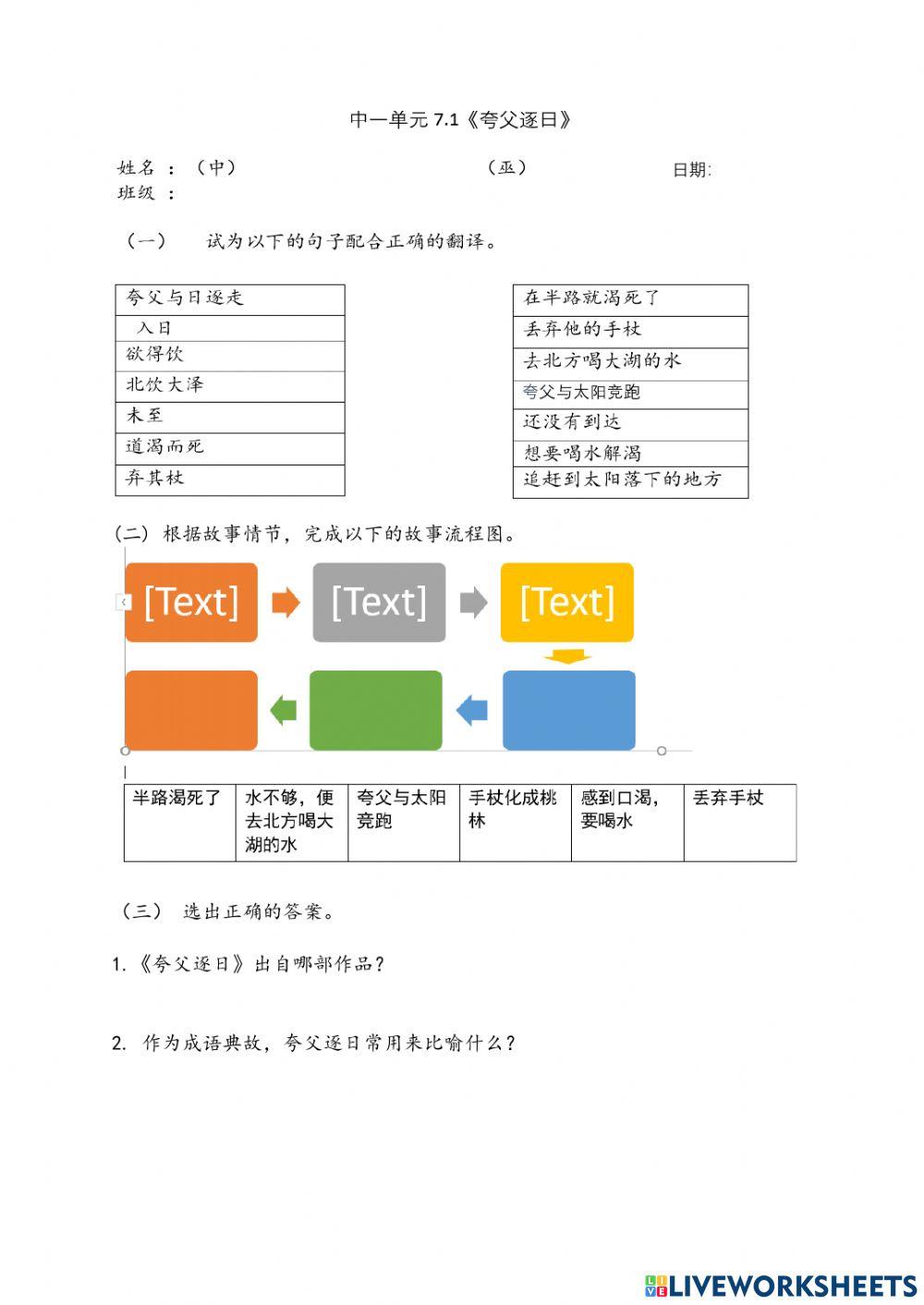 中一7.1《夸父逐日》