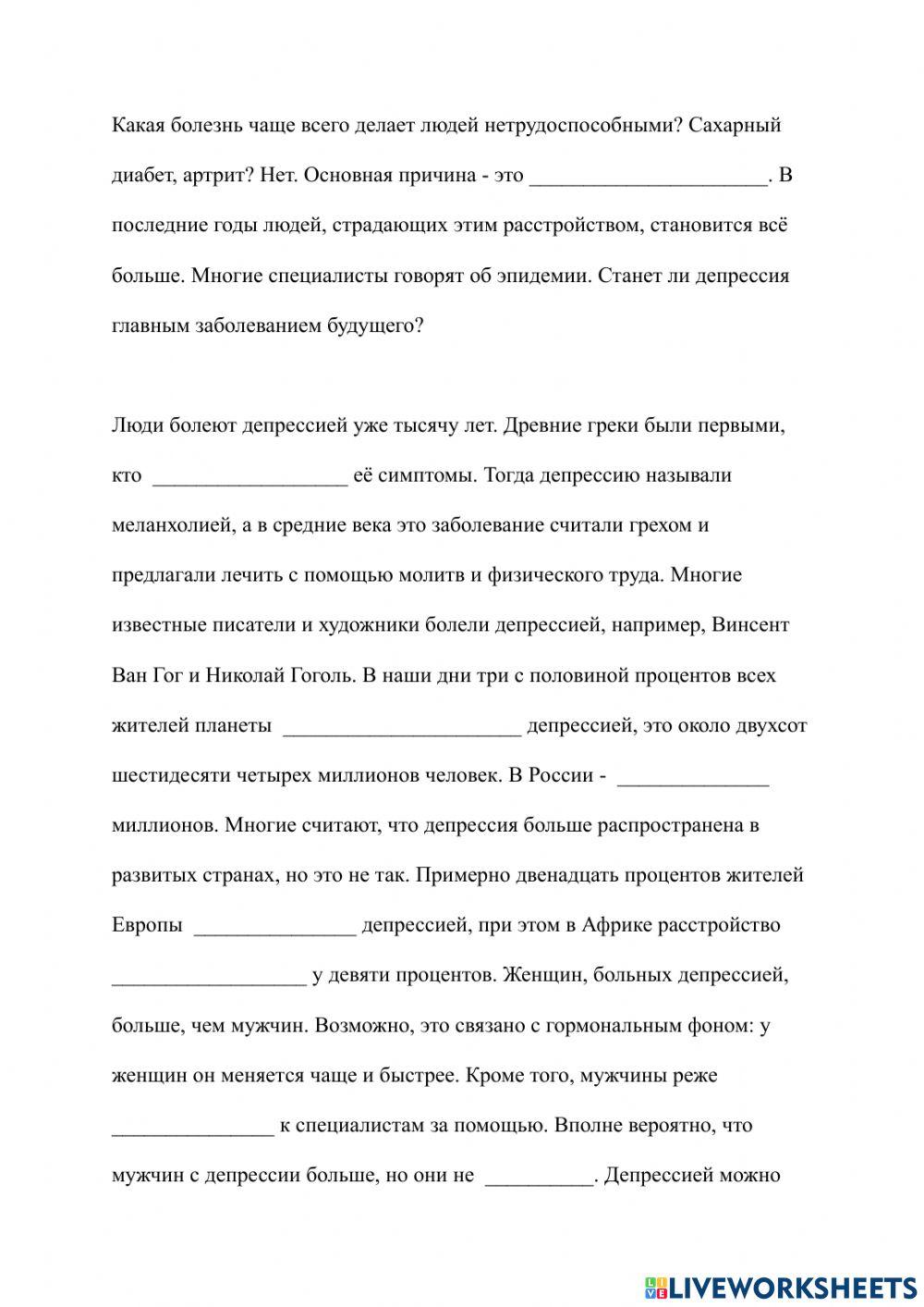 Станет ли депрессия главной болезнью будущего?