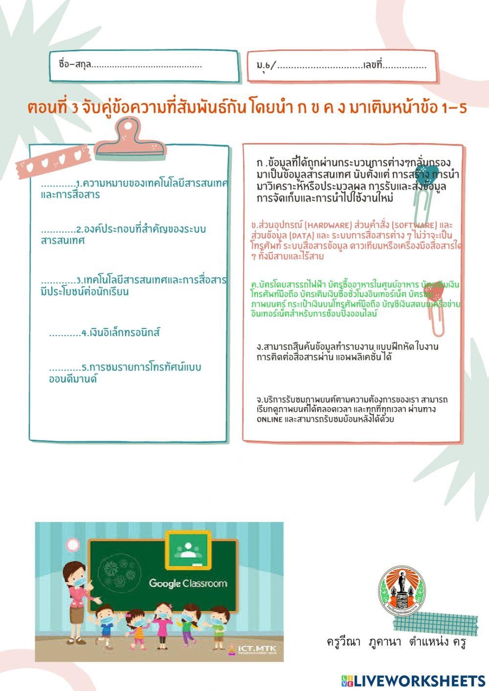 ใบงาน เรื่อง เทคโนโลยีสารสนเทศสื่อสาร