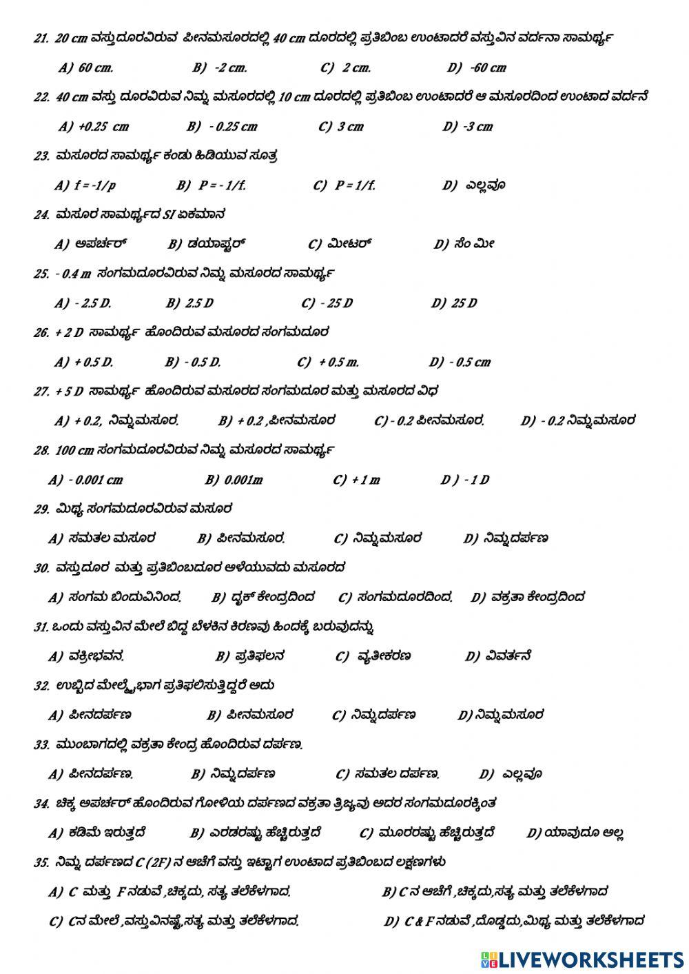 ಬೆಳಕು ಪ್ರತಿಫಲನ ಮತ್ತು ವಕ್ರಿಭವನ
