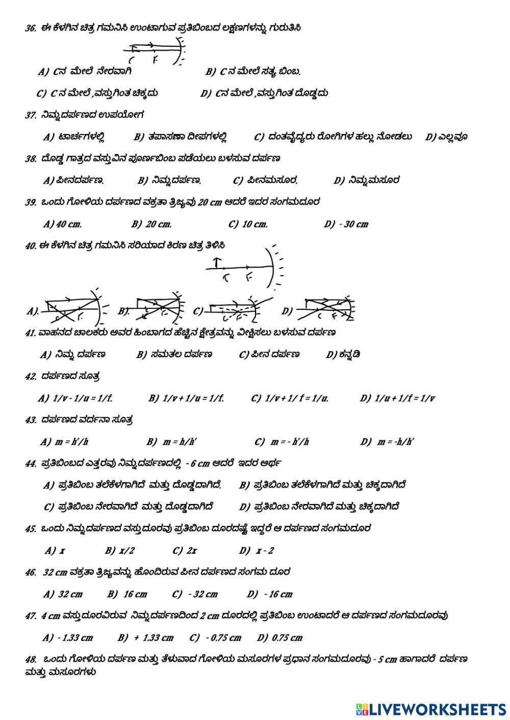 ಬೆಳಕು ಪ್ರತಿಫಲನ ಮತ್ತು ವಕ್ರಿಭವನ