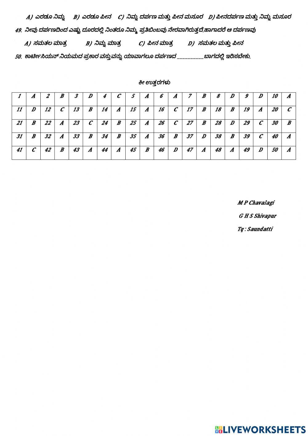 ಬೆಳಕು ಪ್ರತಿಫಲನ ಮತ್ತು ವಕ್ರಿಭವನ