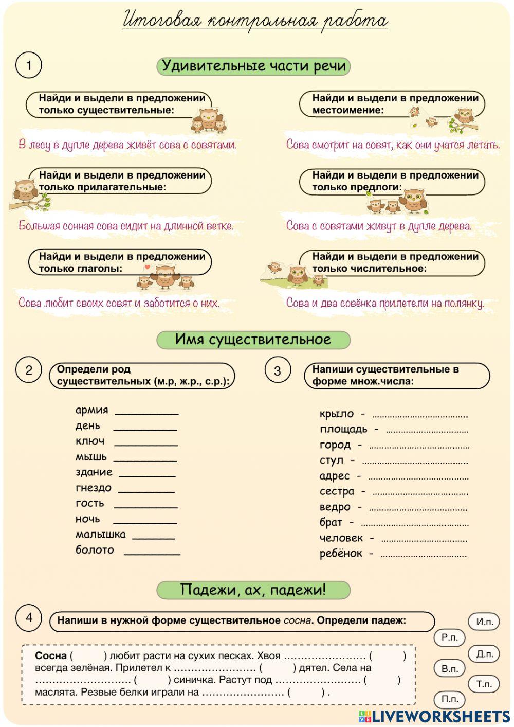 К.р. Дронов 2 кл