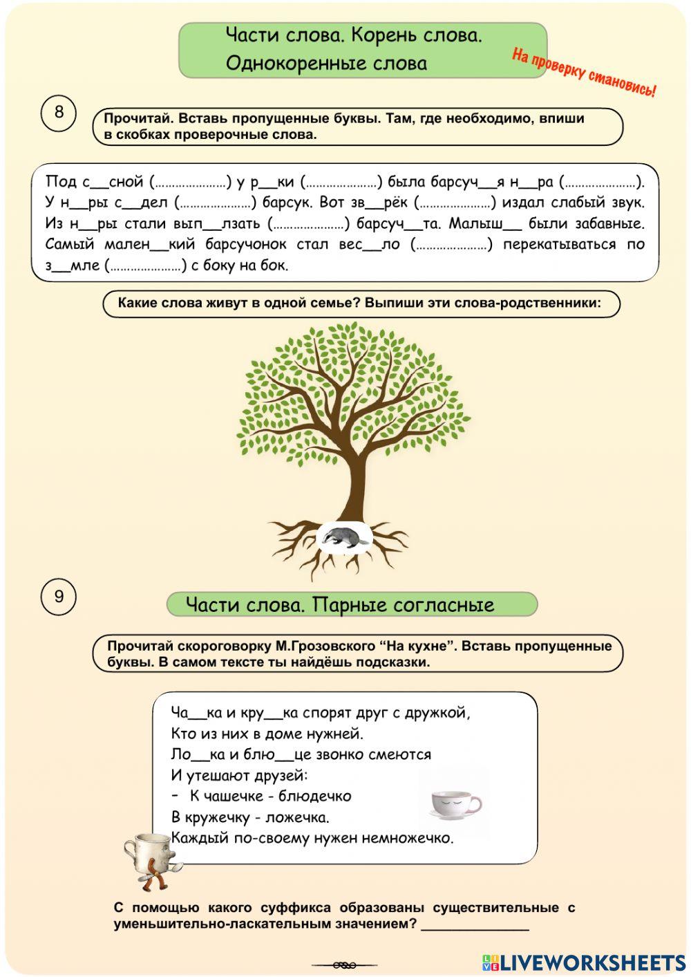 К.р. Дронов 2 кл