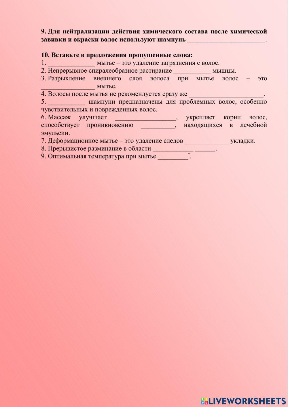 Мытье волос и массаж головы