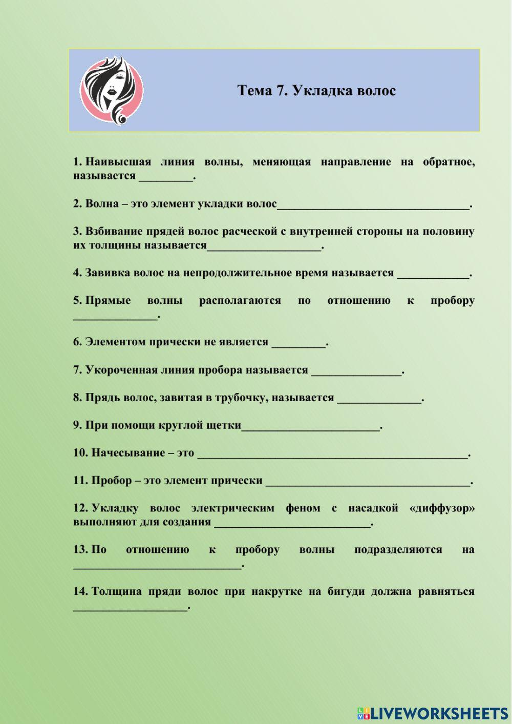 Укладка волос