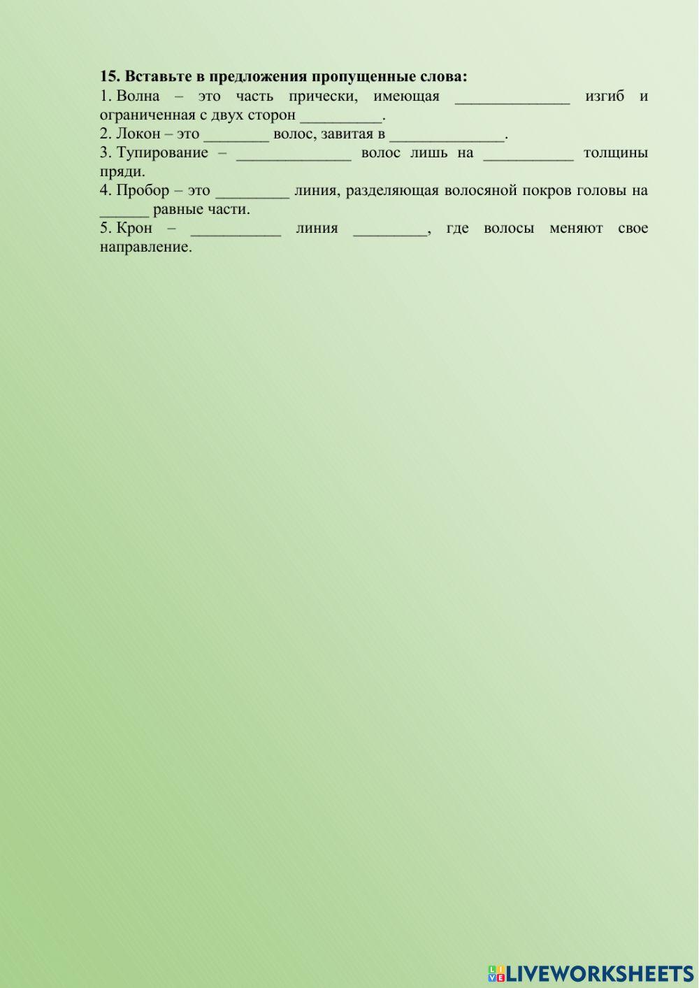 Укладка волос