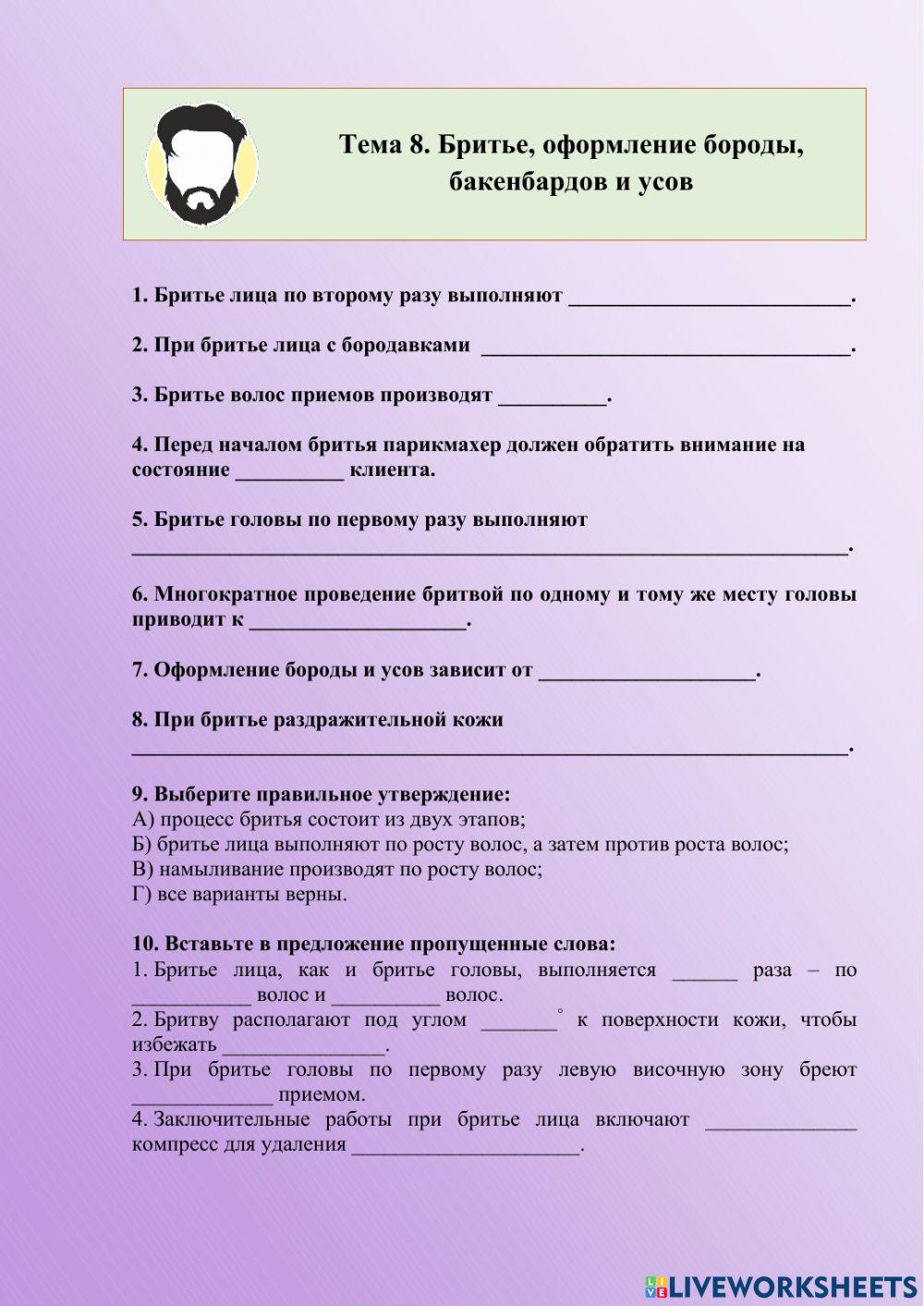 Бритье, оформление бороды, бакенбардов и усов