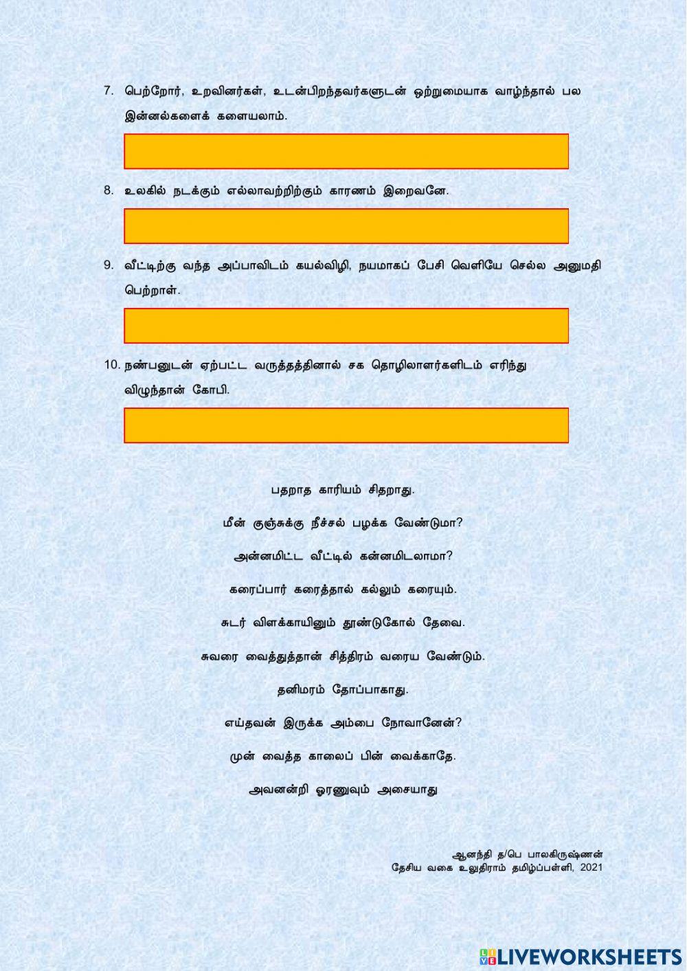 செய்யுளும் மொழியணியும்