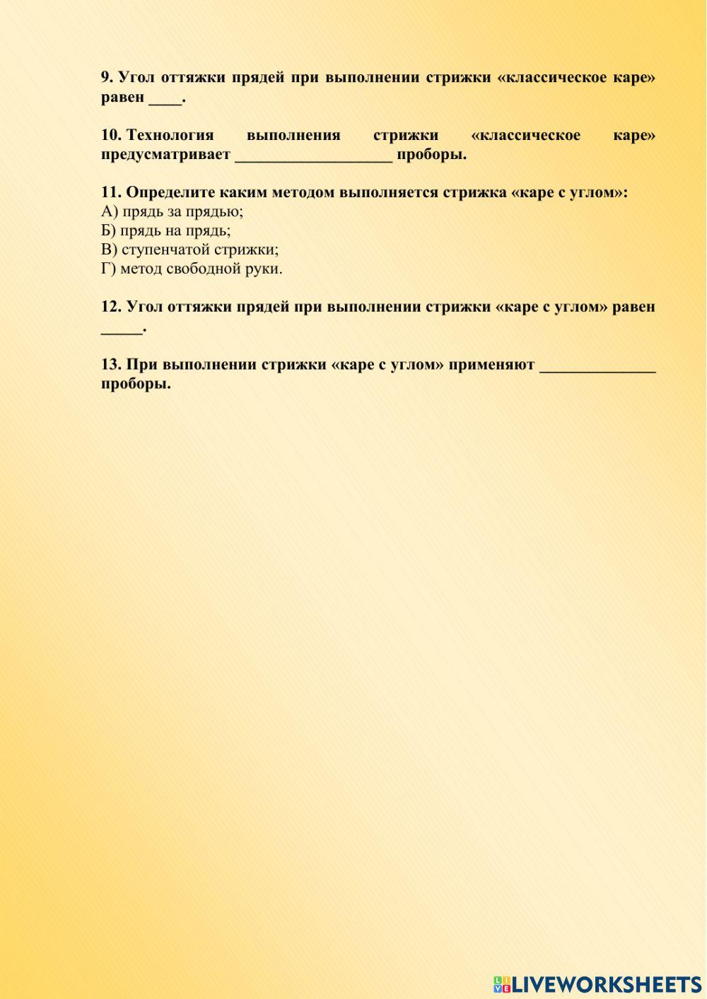 Простая и модельная стрижка волос