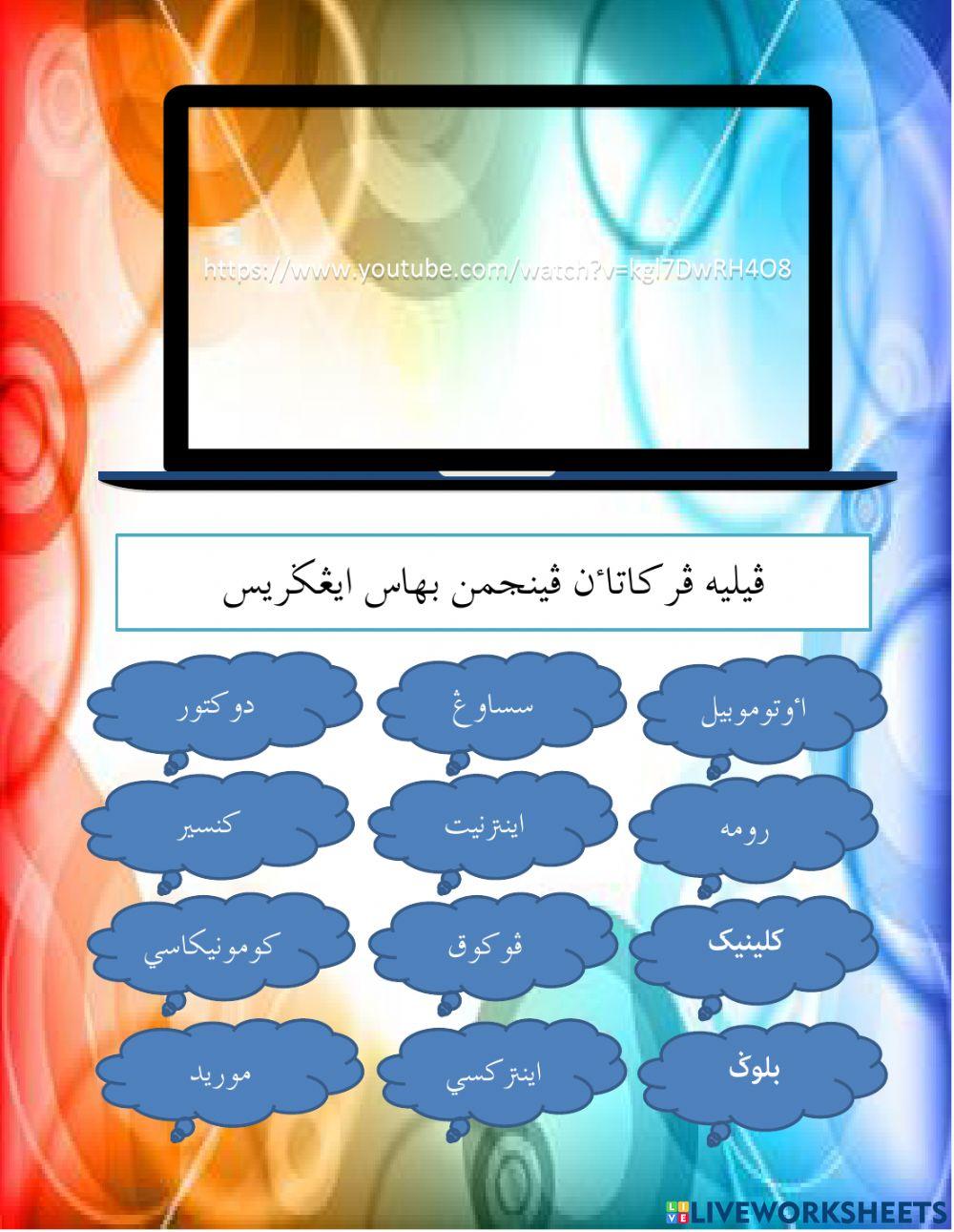 Perkataan Pinjaman Bahasa Inggeris