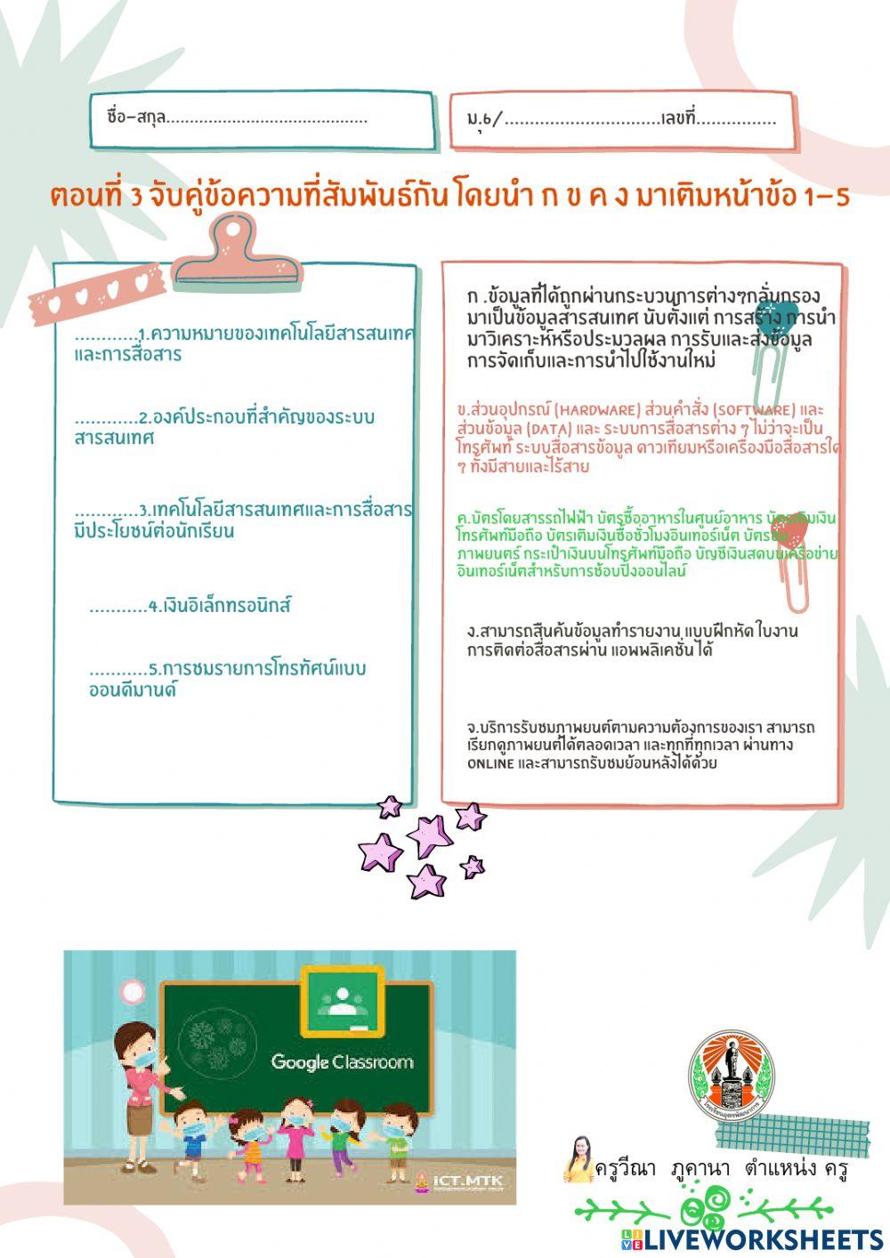 ใบงาน เรื่อง เทคโนโลยีสารสนเทศสื่อสาร