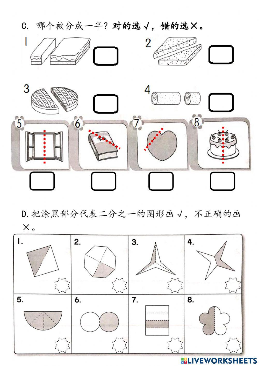 一年级数学-分数（二分之一）
